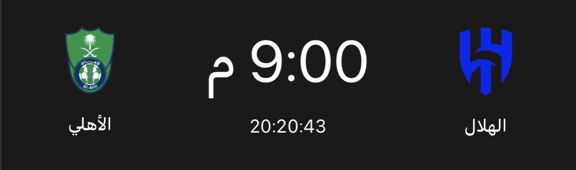 توقعاتكم لمباراة #الهلال و #الاهلي ؟
متحمسين نشوفها سوا و بتشجيع بشاشة مجمع الجامعة اليوم ٩ مساءً
#KFUPM