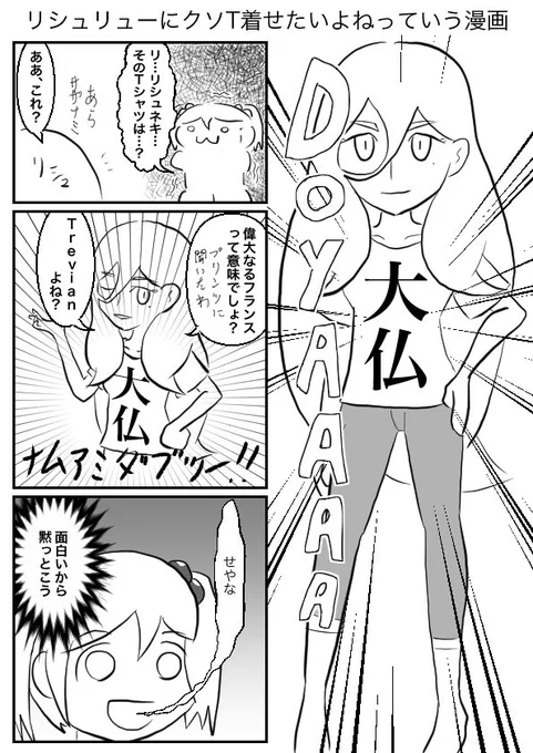 クソTのやつ 