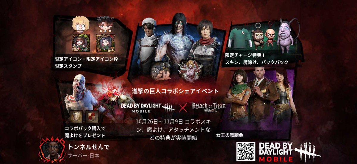 Fingertechnique's tweet image. 大人気ゲーム「デッドバイデイライト・モバイル」がついにリリース！無料ガチャで金スキンゲットのイベント開催中！今すぐダウンロードしよう！