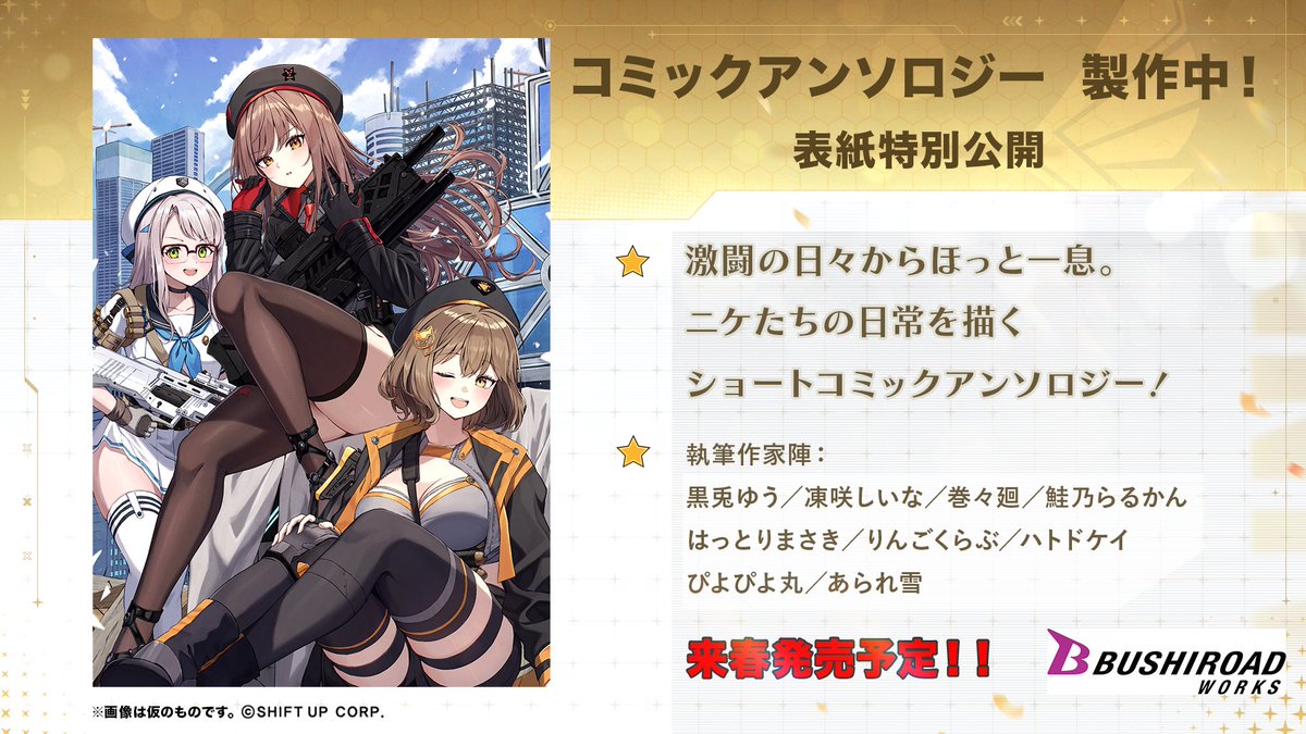 生放送最新情報】 ブシロードワークスにて「勝利の女神：NIKKE」公式