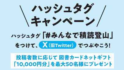 book_meets's tweet photo. フォロー＆投稿で
#図書カードネットギフト 1万円分が当たる✨
既に買った本の画像やいつか読みたい本について投稿しよう📚投稿数に応じて最大50名様に当たります！

参加方法
①@book_meetsをフォロー
②ハッシュタグ ＃みんなで積読登山 で投稿

投稿状況はこちら！
https://t.co/9g8bhHgBR8 https://t.co/4Y8y5KrluY
