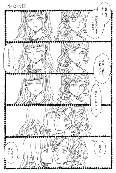 永遠の少女はここにいる
わたしとあなたが
そうありたいと願うのならば

「少女の国」(2019)

#創作百合 #漫画が読めるハッシュタグ 
