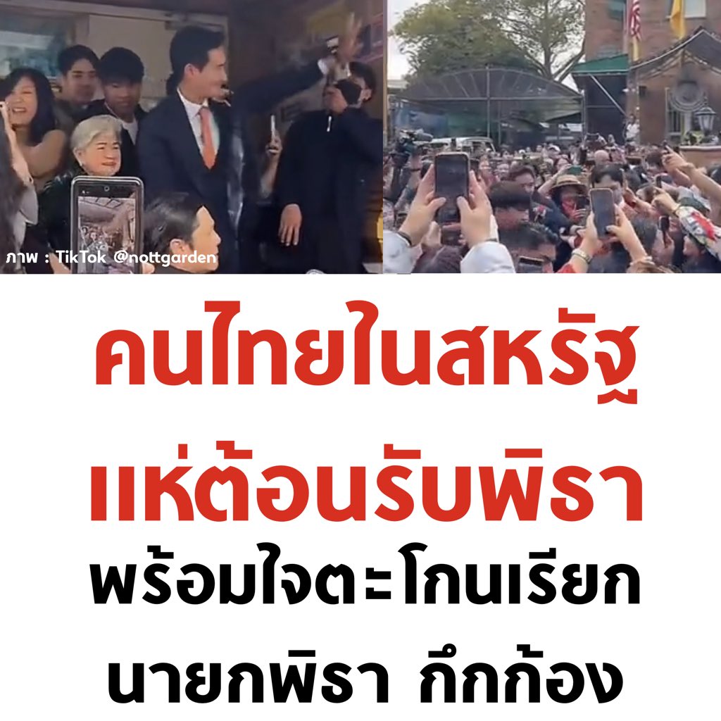 อีก 3 ปี 7 เดือน เรารอได้ 🧡

#พิธา