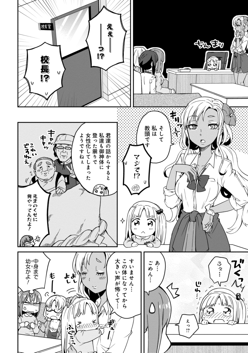 朝起きたら女の子になっていた男子高校生たちの話<2話>  (1/4)