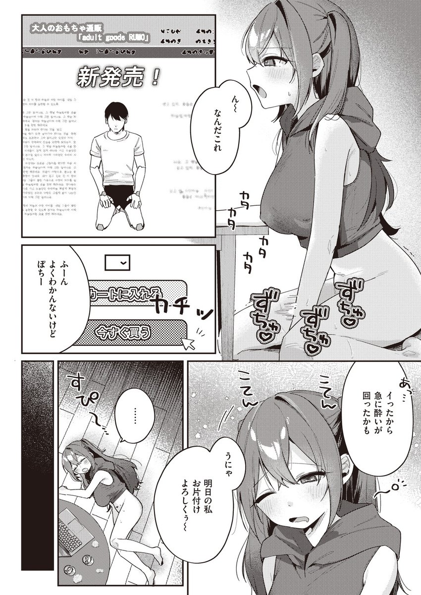 AIディルドに犯されるお話🔞(2/2) 