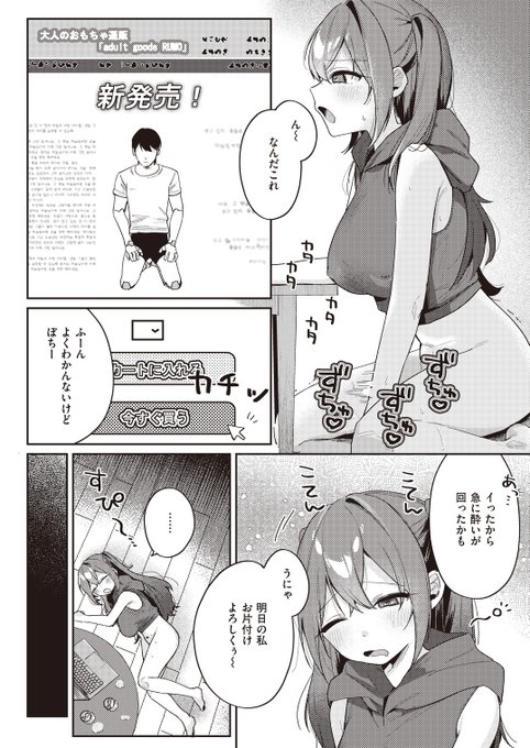 AIディルドに犯されるお話🔞(2/2) 
