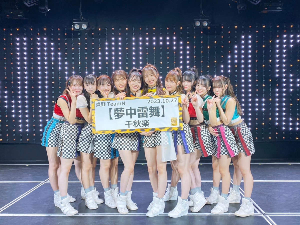 nmb48_official's tweet photo. 10月27日(金)
チームN #夢中雷舞公演 千秋楽
 
貞野チームN『夢中雷舞』公演の千秋楽が無事に終了しました。
ご声援頂きました皆様、本当にありがとうございました⚡️ https://t.co/hYYtQsNmyf