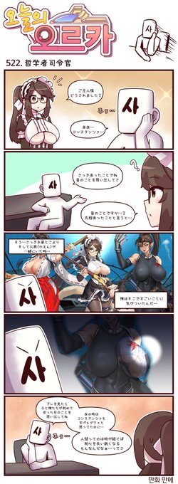 本国版ラストオリジン
公式漫画「今日のオルカ」522-524話
https://t.co/8kJfcme4OF
作者: マンメ先生 (@JQmrko )  

・乳のインフレ
・あの木片
・終末創世神話

※雑翻訳かつ意訳が含まれています
※521話以前は下記
https://t.co/I8BMapuwzk 