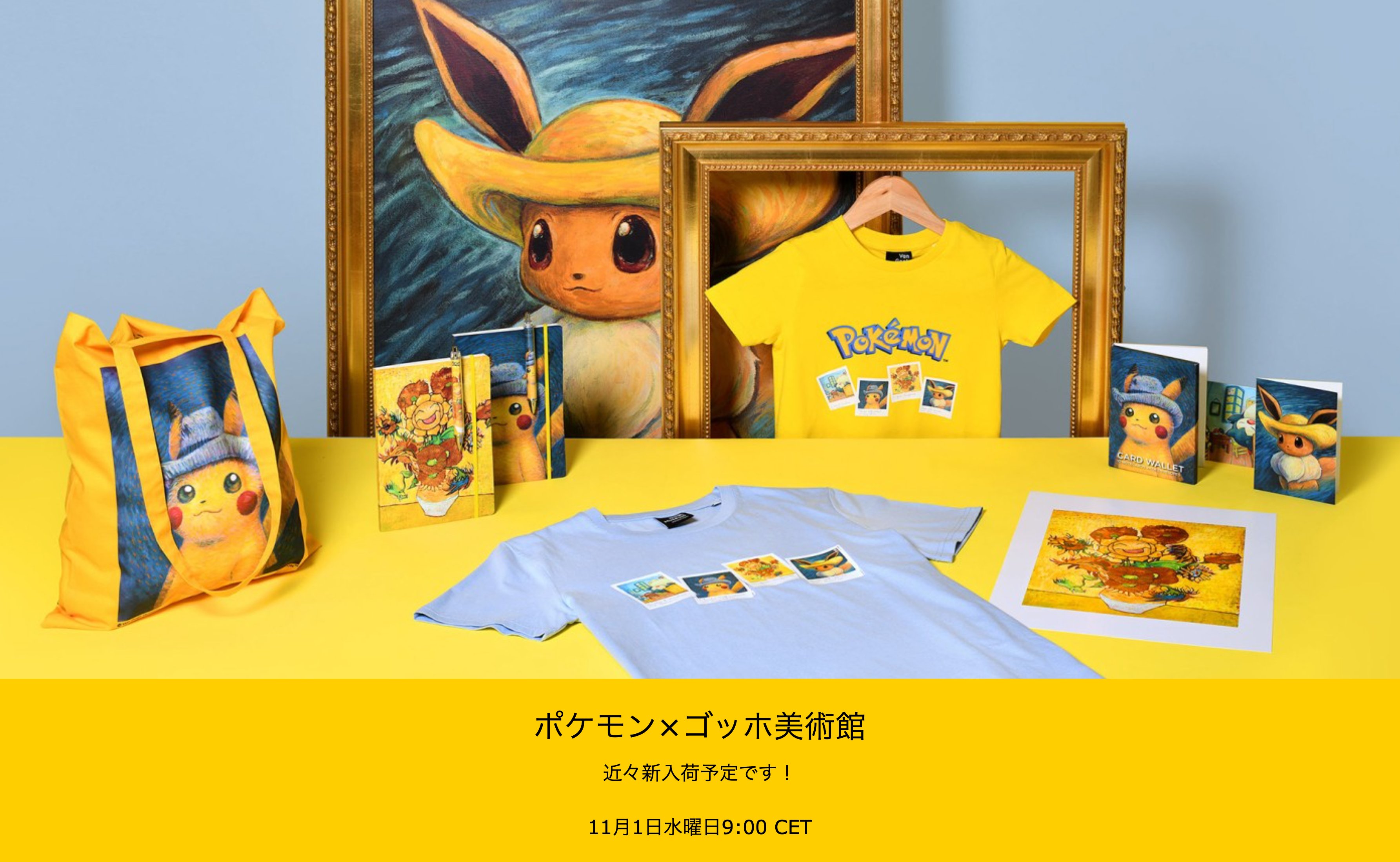 ゴッホ美術館 ポケモン 限定ポストカード12枚セット - ポケモンカード 