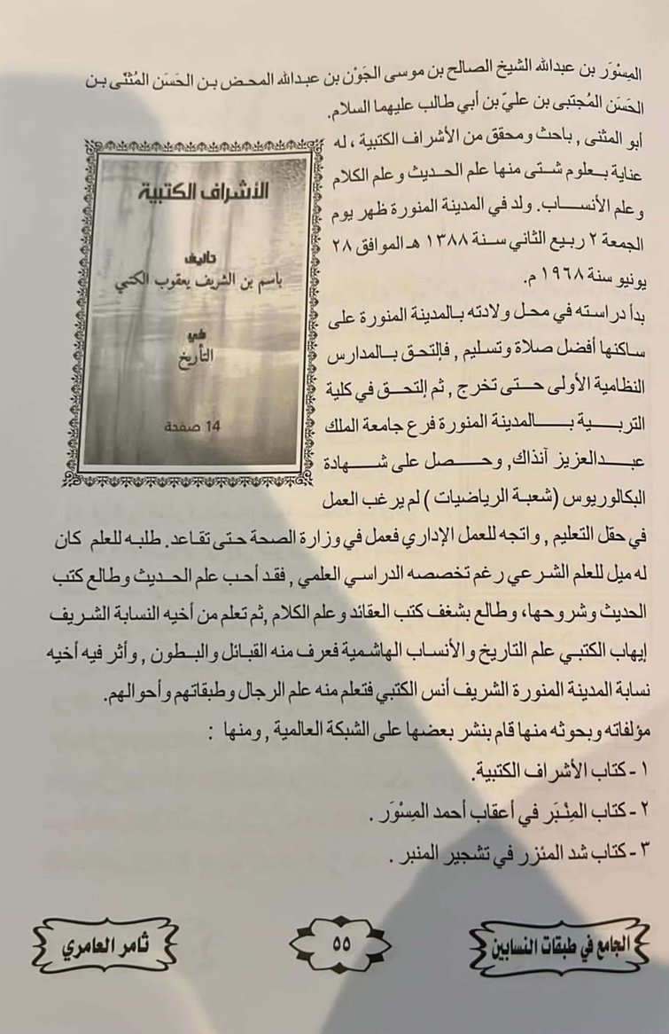 الشريف باسم الكتبي tweet media