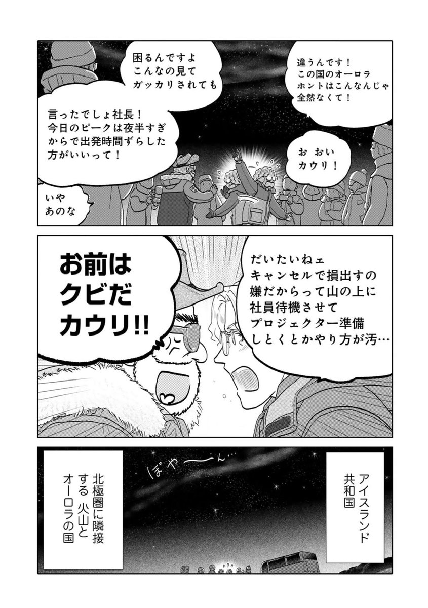 本日更新第8回!来て見て読んでね広めてねアイスランドでオーロラを追い温泉に溶ける『旅に出るのは僕じゃない』| https://comic-boost.com/content/01200001 コミックス第1巻もよろしくお願いします! #たびぼく #comicブースト