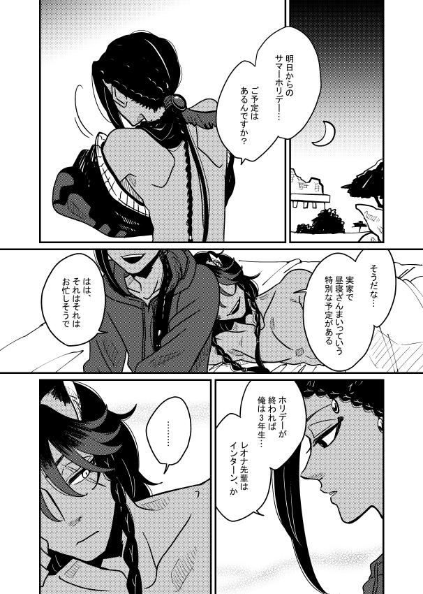 12月に出したい、夢の中の二人きりの学園で過ごすレオジャミ本の冒頭です。前回出したのに加筆とペン入れしました。気が早いけどサンプルです。(1/3)