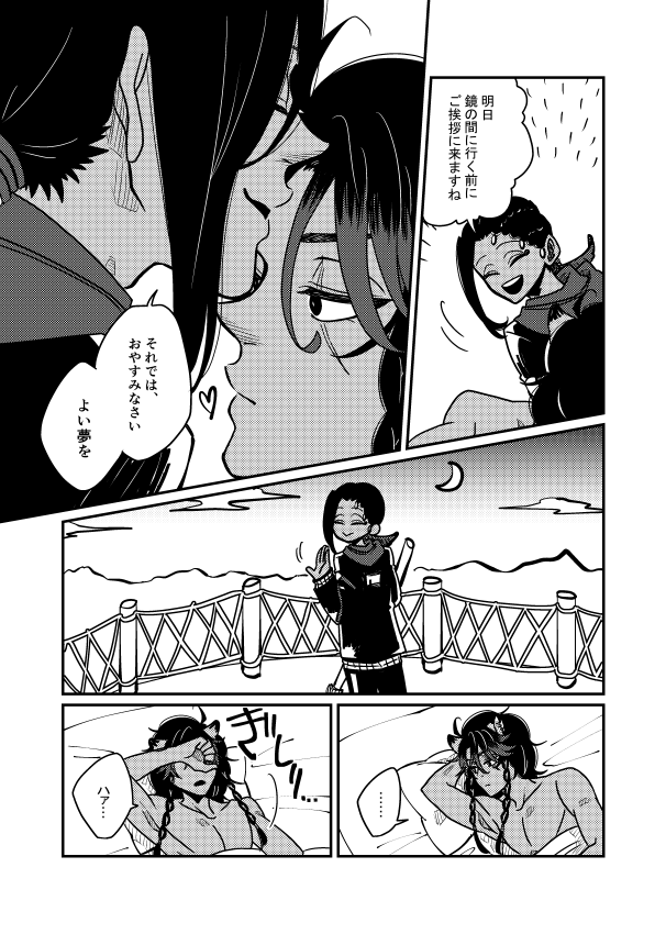 12月に出したい、夢の中の二人きりの学園で過ごすレオジャミ本の冒頭です。前回出したのに加筆とペン入れしました。気が早いけどサンプルです。(1/3)