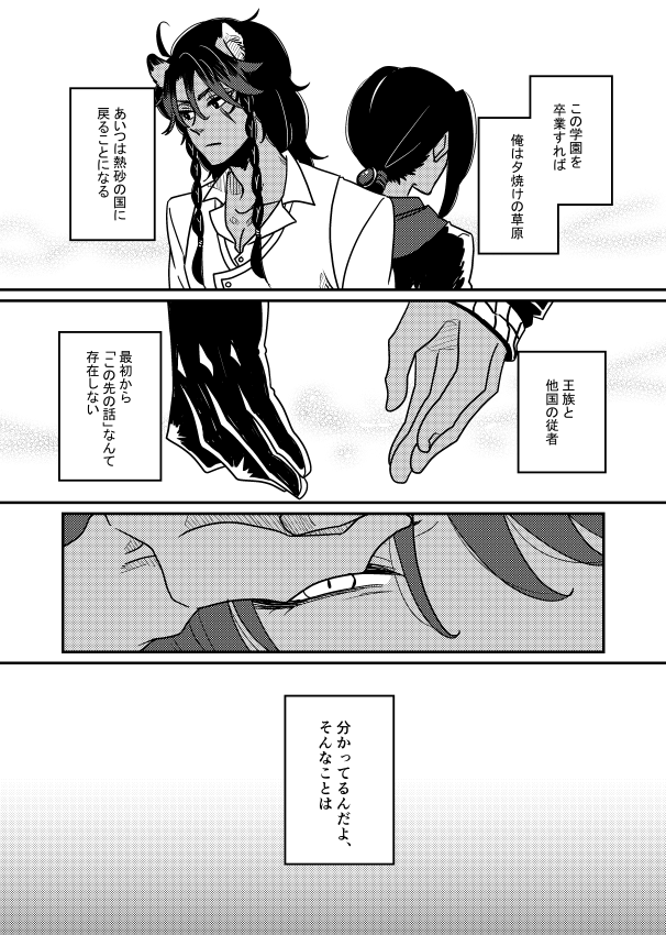 12月に出したい、夢の中の二人きりの学園で過ごすレオジャミ本の冒頭です。前回出したのに加筆とペン入れしました。気が早いけどサンプルです。(1/3)