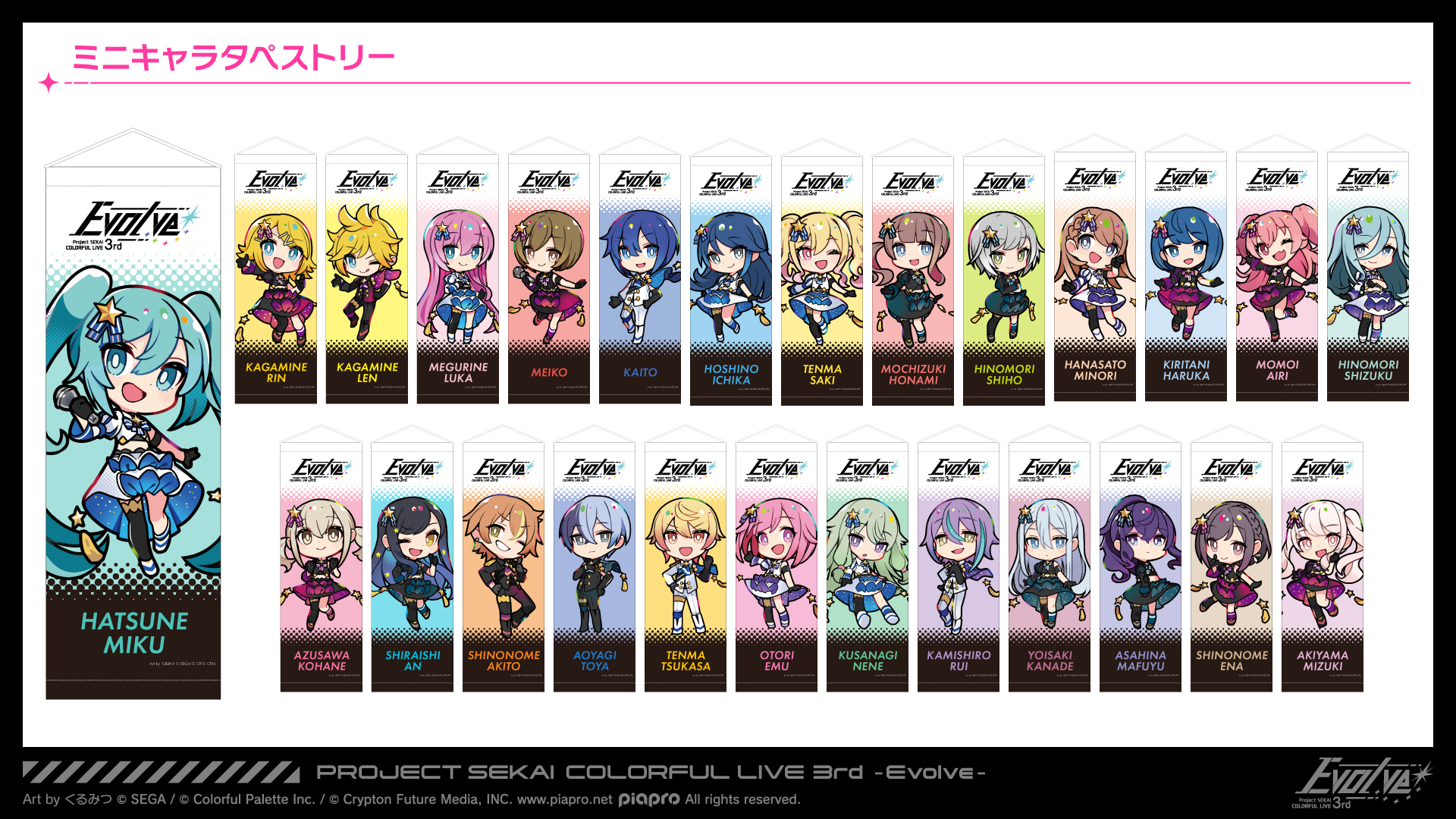プロジェクトセカイ COLORFUL LIVE 4th - Unison -【セカライ