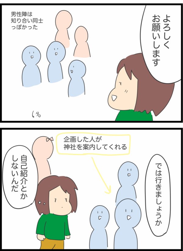 神社巡りの社会人サークルに参加した話(再掲)