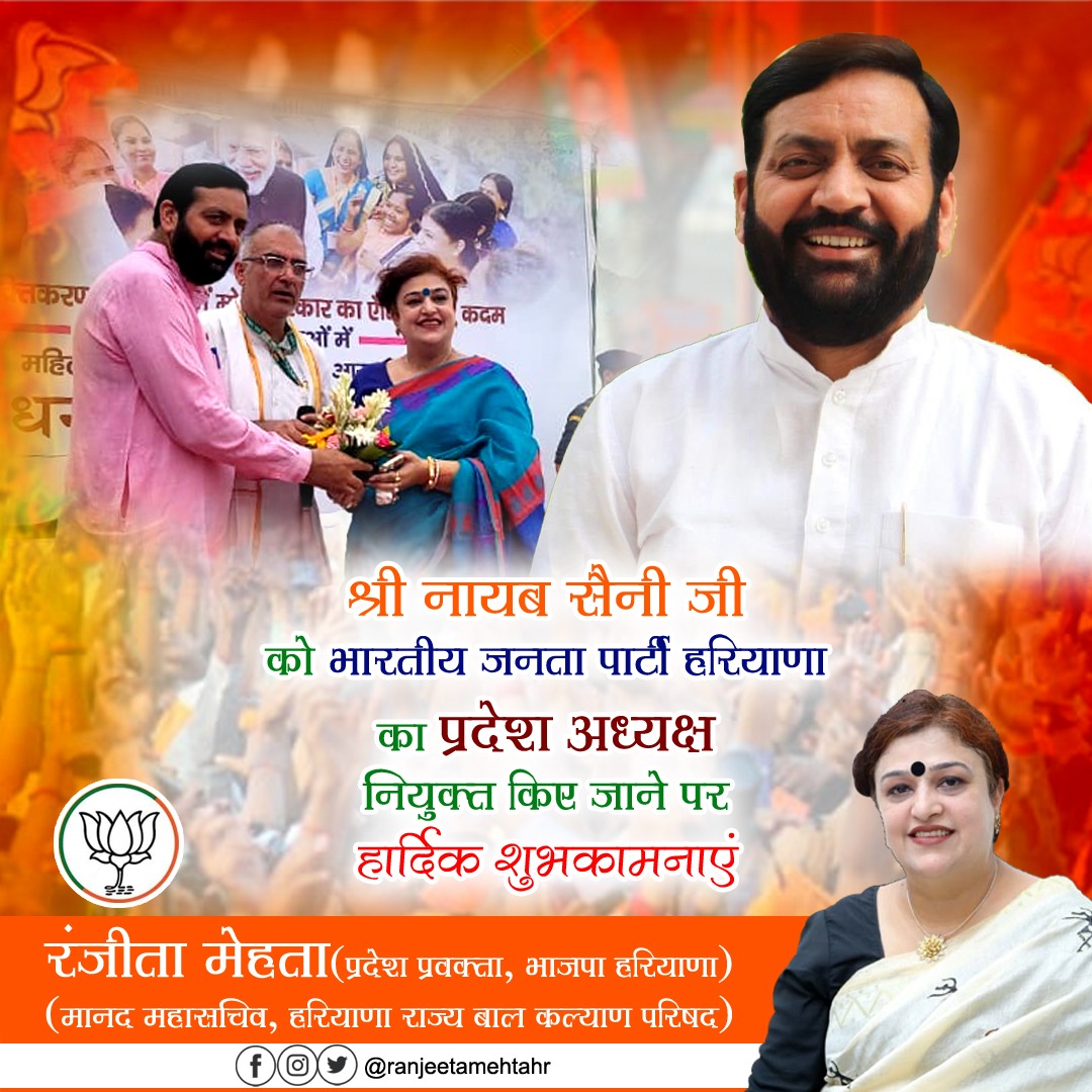 ranjeeta4bjp's tweet photo. कुरुक्षेत्र लोकसभा से लोकप्रिय सांसद, पूर्व में प्रदेश सरकार में मंत्री रहे श्री @NayabSainiBJP जी को @BJP4Haryana का प्रदेश अध्यक्ष नियुक्त होने पर ढेर सारी बधाई एवं शुभकामनाएं। आपके सफल कार्यकाल व चुनावी वर्ष में विजय की मंगल कामना करती हूँ।

#RanjeetaMehta
#HGS #HSCCW https://t.co/HZbcAtdx5B