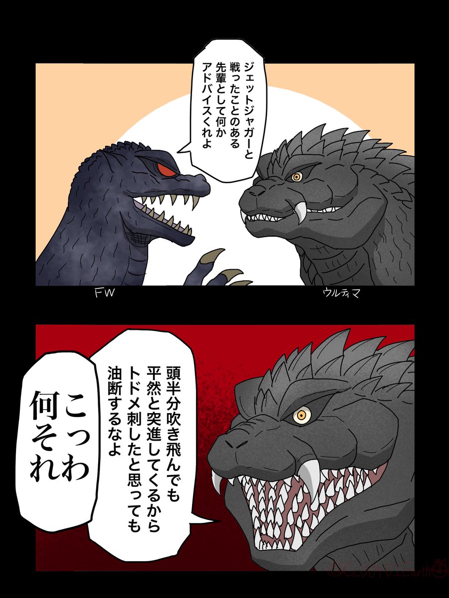 今度のフェスゴジラはFWゴジラとジェットジャガーが対決するんですって! #ゴジラ #Godzilla