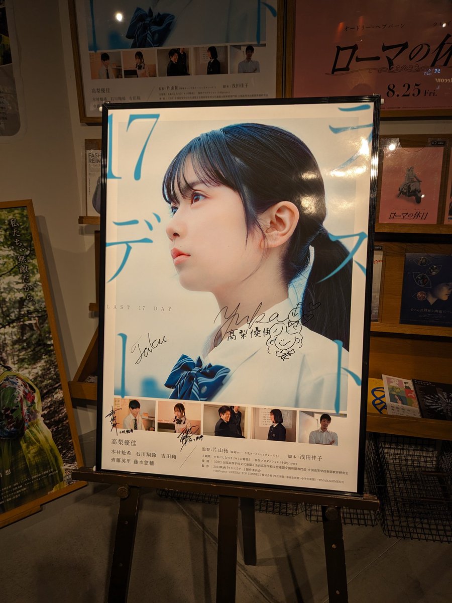 asadayoshiko's tweet photo. 脚本を担当しました映画
『#ラスト17デー』@last17day_movie
シモキタ-エキマエ-シネマK2から公開しました @K2shimokita
ぜひ劇場で！よろしくお願いします！

#高梨優佳 #木村魁希 #石川翔鈴 #吉田翔 #齊藤英里 #藤本悠輔
監督 #片山拓 
主題歌 #かわにしなつき https://t.co/tceIfsO7WP