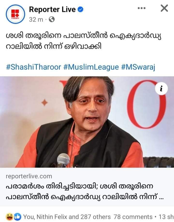 MalluDesh's tweet photo. ഊംഫികൊടുക്കുമ്പോൾ സ്വരാജ് കമ്മിയെ പോലെ നന്നായി ഊംഫണം..

സസിയണ്ണൻ കലകൾ ഇനിയും പഠിക്കാനുണ്ട്..
ഒരു സഖാവിന് 1001 രൂപയും വെറ്റിലയും കൊടുത്ത് ശിഷ്യപ്പെട് മച്ചാനെ..

#സഖാവ്
#cpim
#tharoor
#മുസ്ലിംലീഗ് https://t.co/ItZGNhLVsX