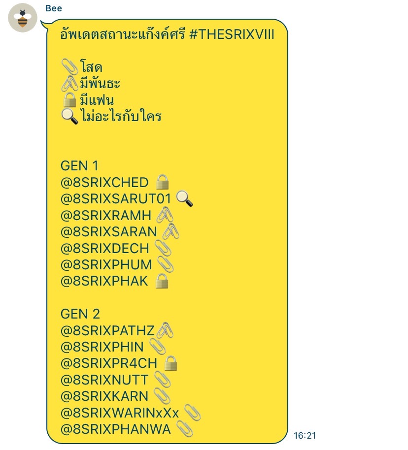 ลองทัก เดี๋ยวรักก็เกิด #THESRIXVIII