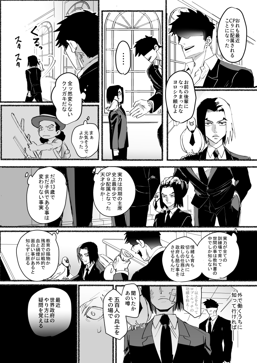 『覚えてるとは言ってない』ルチスパ🐆🐼
13×24で全部捏造の雰囲気漫画(1/2) 