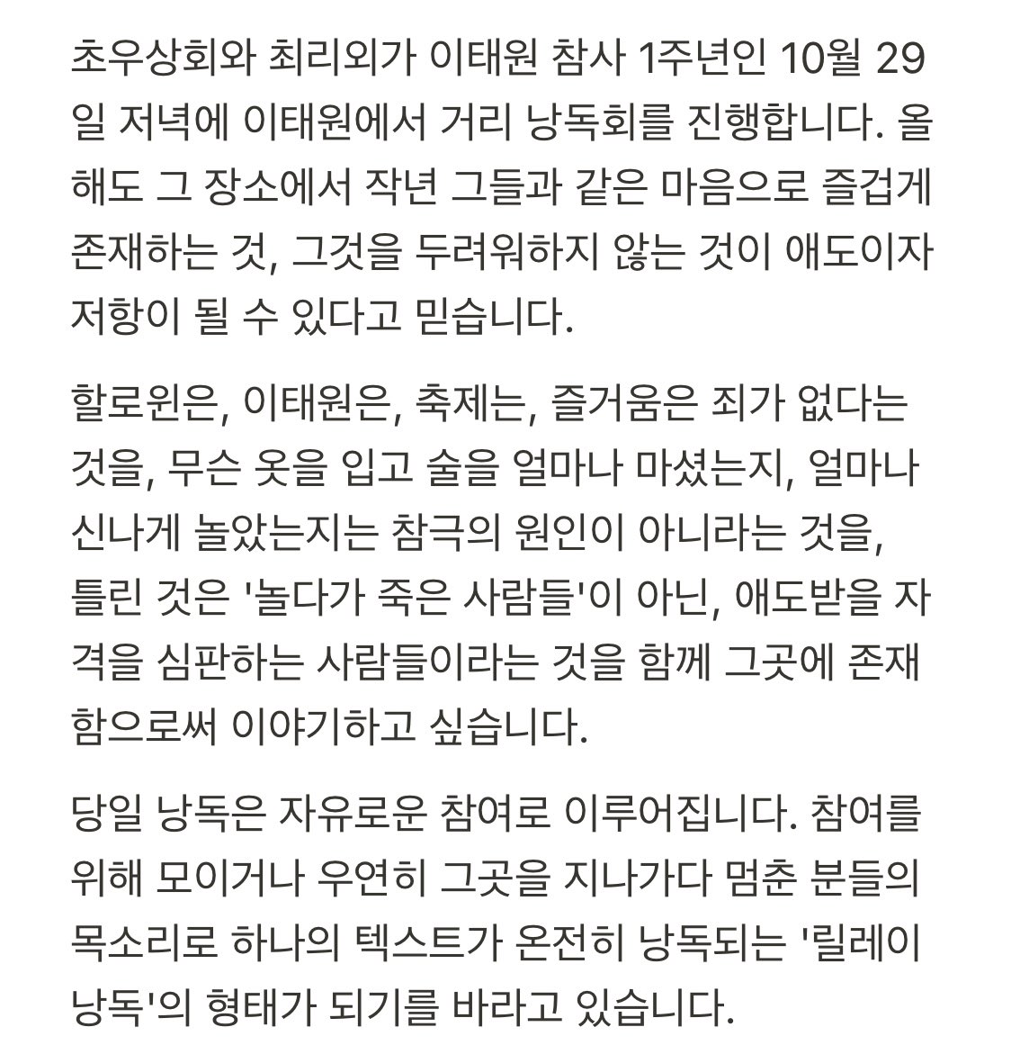 chow_goods's tweet photo. 10월 29일 19시, 초우상회와 최리외@whale_sound_ 가 이태원 거리 낭독회를 진행합니다. 한유주 작가의 《우리가 세계에 기입될 때》를 함께 읽습니다. 원하는 차림으로 두려움 없이 만나면 좋겠습니다. https://t.co/isdDowfsYM