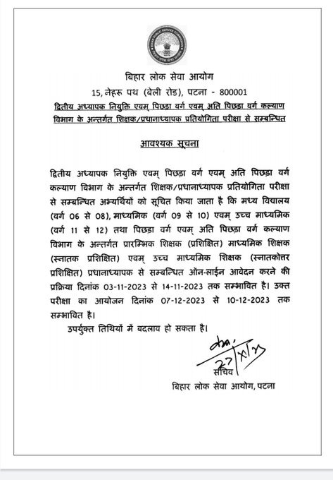 firstbiharnews's tweet photo. BPSC अध्यापक नियुक्ति दूसरा चरण

आवेदन  -3 नवंबर से 14 नवंबर

परीक्षा -  7 से 10 दिसंबर  

दूसरे चरण में वर्ग 6-8 ,9-10 और 11-12 के विद्यालय अध्यापक की होगी नियुक्ति https://t.co/lY7mMya7vc