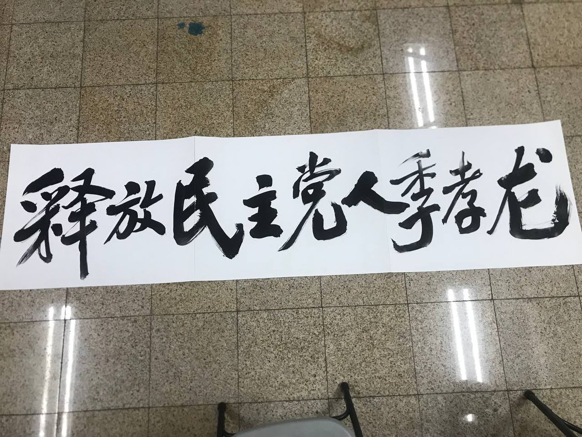 RenmindirenCCP's tweet photo. 邪共迫害我民主党人😡😡😡 https://t.co/LUjmdjEfoW