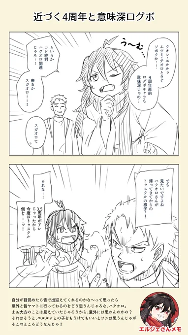 うたわれ好きのエルジェさん⑦
#ゲームするエルジェさん
#ロスフラ 