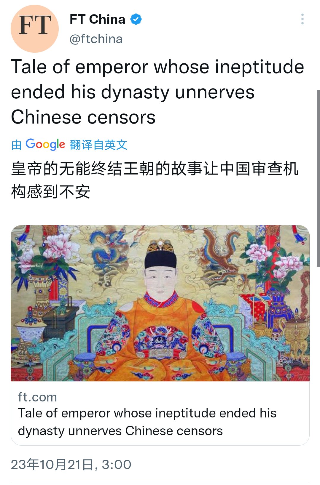 Tale of emperor whose ineptitude ended his dynasty unnerves Chinese censors