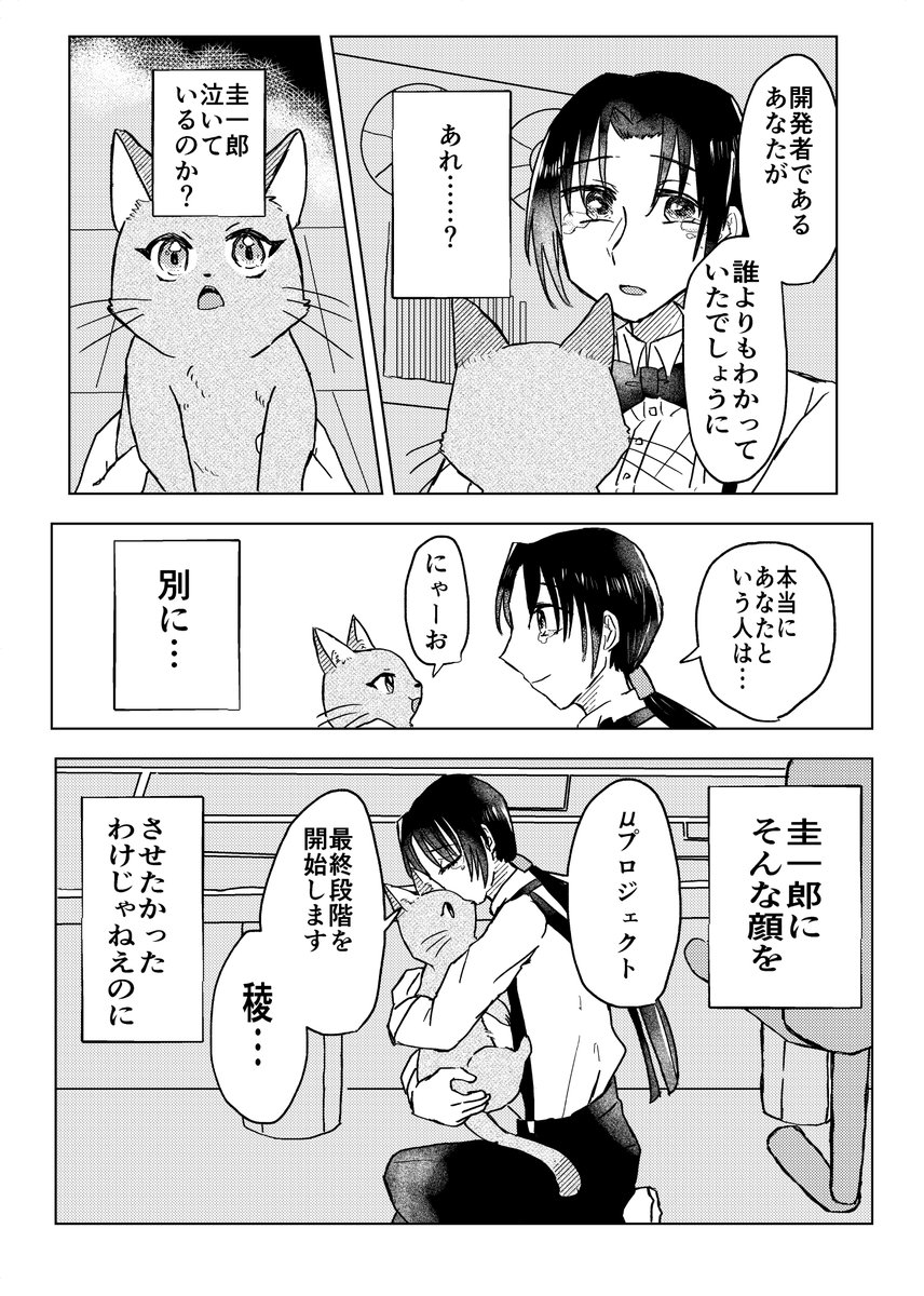 白金が初めて猫になった日の話(稜圭)(1/2) 