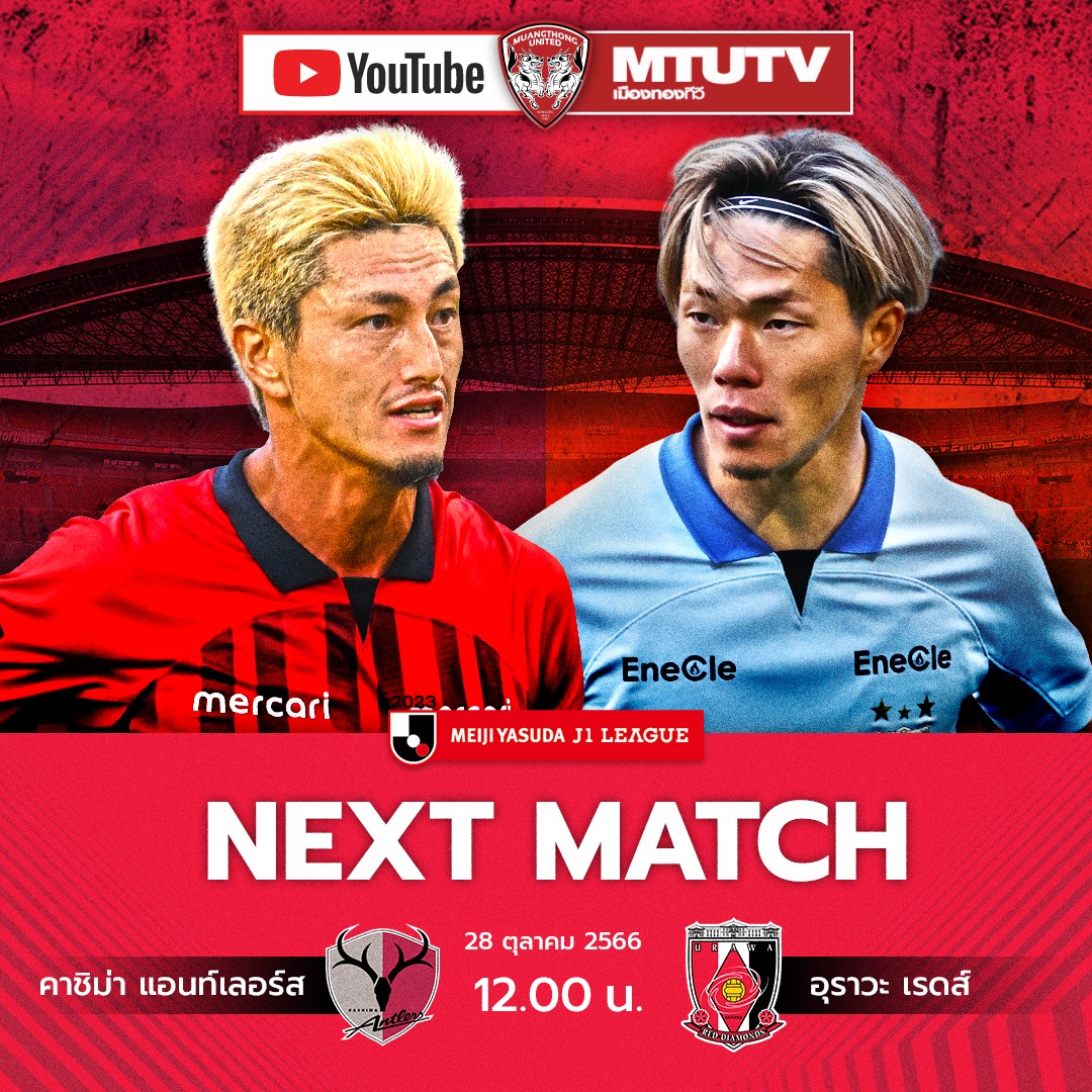 THE FOOTBALL ALLIANCE 🤝 with @REDSOFFICIAL Kashima Antlers vs Urawa Red Diamonds Catch the game live on the Kirin's YouTube Channel: youtube.com/@MTUTDTVOFFICI… #MTUTD #urawareds #浦和レッズ #WeareREDS