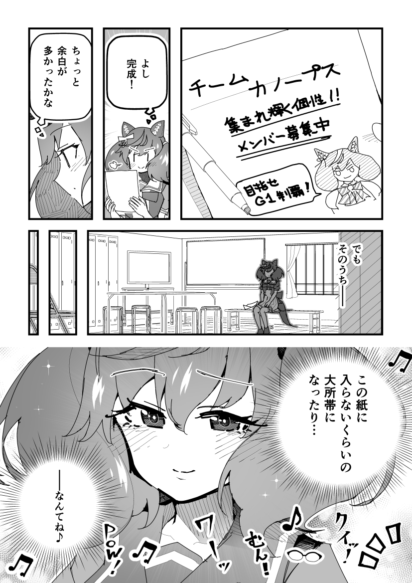 ウマ娘漫画「サウンズオブカノープス」(2/2)