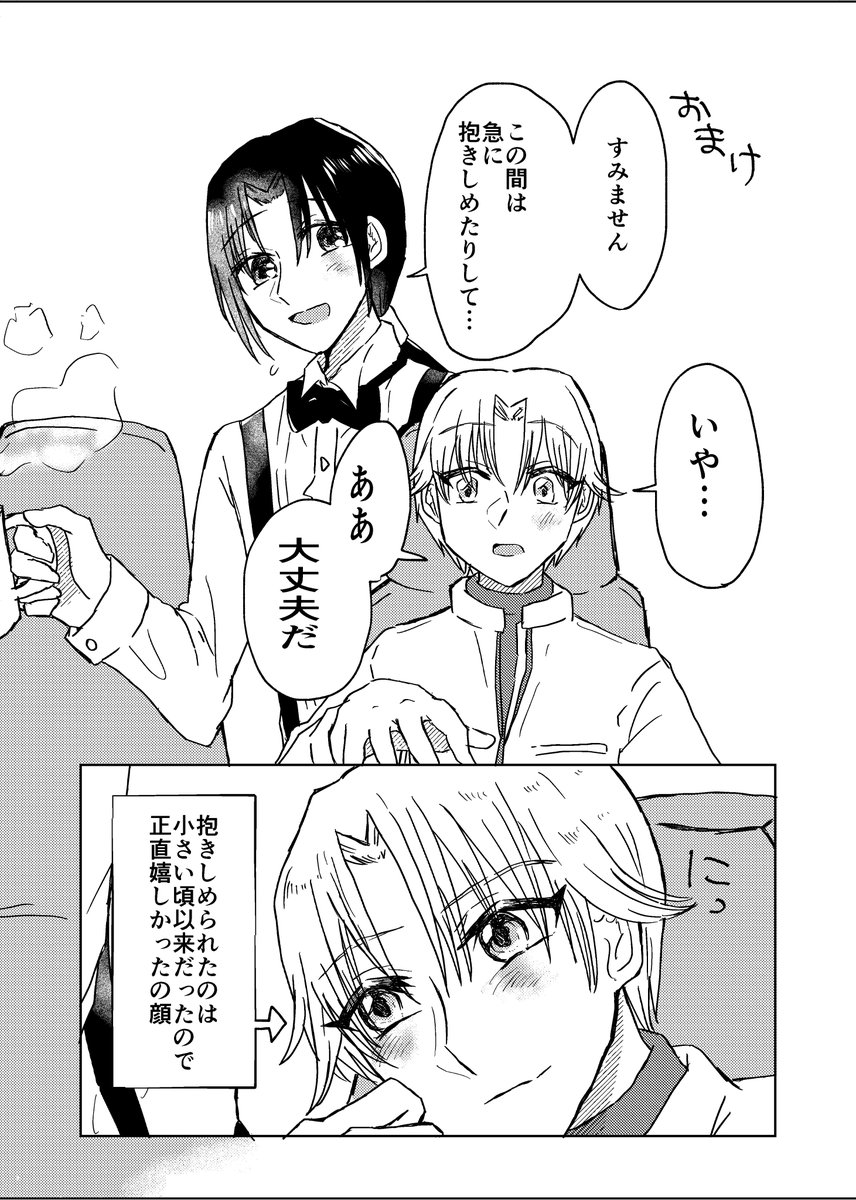 白金が初めて猫になった日の話(稜圭)(2/2) 
