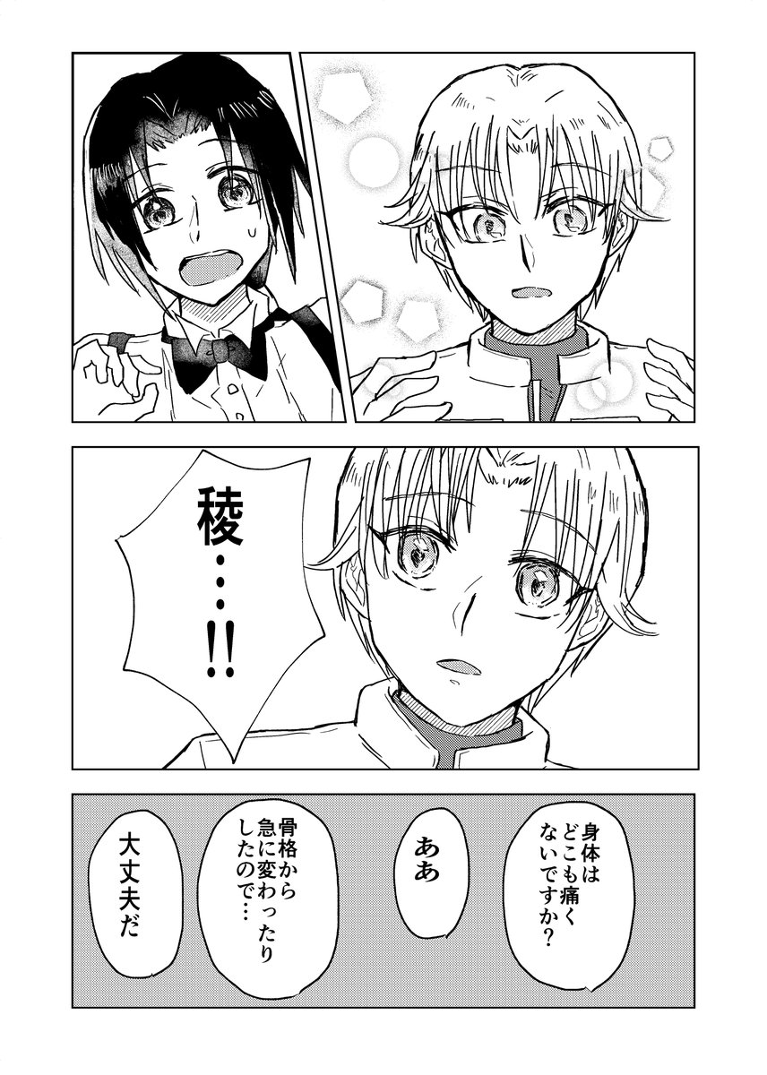白金が初めて猫になった日の話(稜圭)(2/2) 