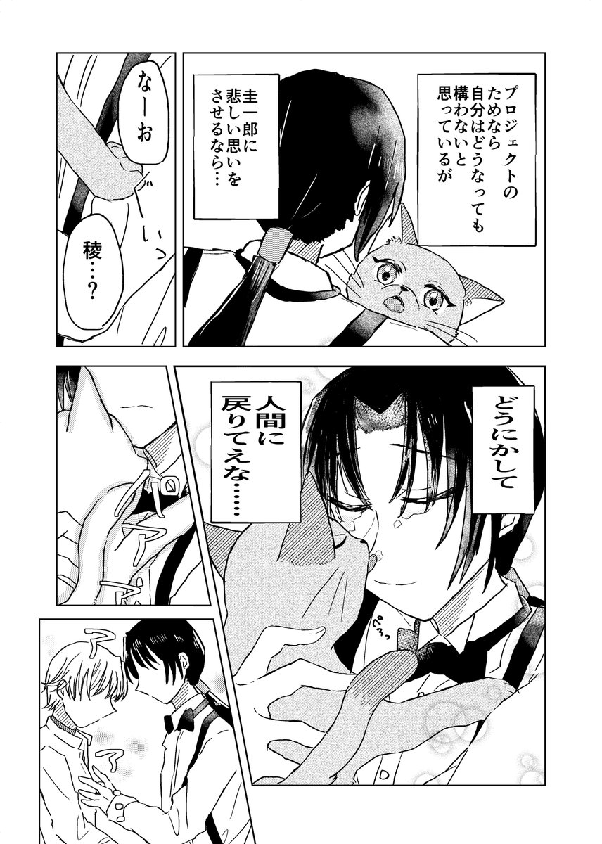 白金が初めて猫になった日の話(稜圭)(2/2) 
