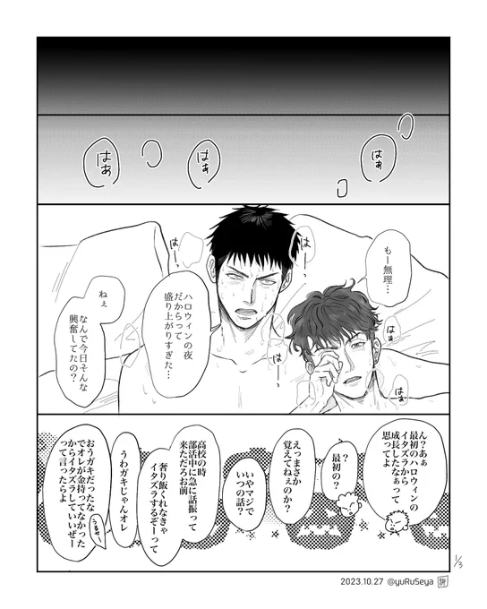 前回の三リョワンドロ【予想外】の続きです🎃🎶 #147三リョ版1d1w
【いたずら/ハロウィン】

付き合ってる三リョ(1/3) 