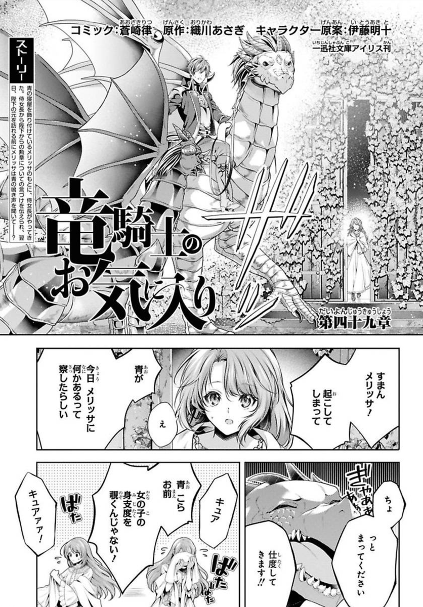 【お知らせ🐉】 ゼロサム12月号掲載『竜騎士のお気に入り』 49章掲載です!王宮に向かうメリッサと離れ離れになることが悲しい青の竜は…。今回はヒューバードとメリッサの豪華な衣装となっております✨

※Renta!さんにて49話先行配信中です!😊 
▶️https://t.co/E044JamEco… 