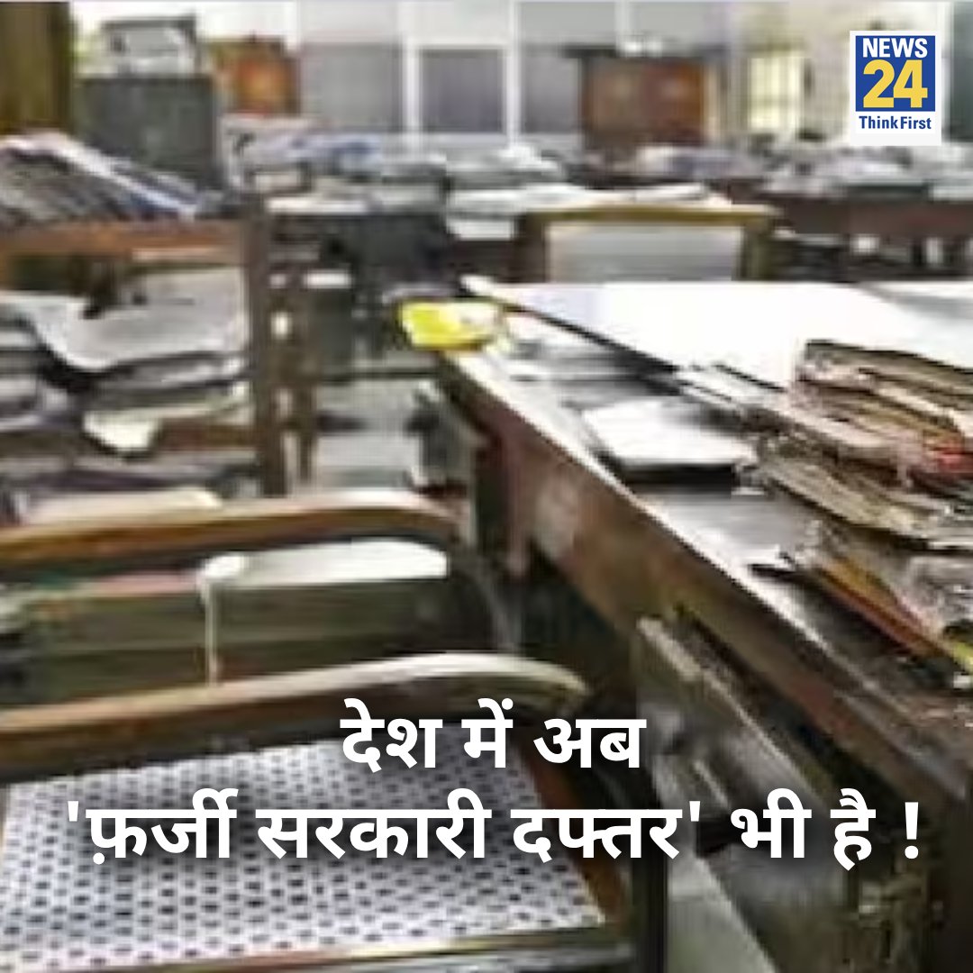 news24tvchannel's tweet photo. गुजरात: फर्जी सरकारी दफ्तर खोल किया 4 करोड़ से ज्यादा का घोटाला

◆ आरोपी संदीप राजपूत ने आदिवासी विभाग से अनुदान तक पारित करा लिया 

◆ 93 विकास कार्यों के नाम पर 4 करोड़ 15 लाख से ज्यादा की ग्रांट हासिल की 

◆ 2 आरोपी गिरफ्तार, कोर्ट ने दी 12 दिन की रिमांड

#ViralStory #Crime https://t.co/9p4CscvEdA