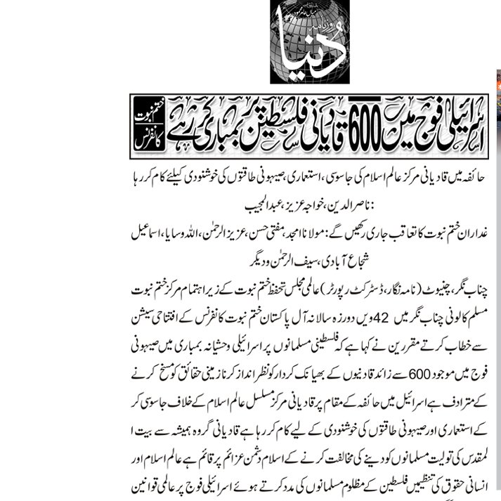 "As many as 600 Ahmadis in #IDF shelling Palestine". <a href="/DunyaNews/">Dunya News</a> published this fake news on the front page, Faisalabad Edition. Such news causes hatred against the Ahmadiyya Community in Pakistan and there is no one to ask them. Why?   
e.dunya.com.pk/index.php?e_na…