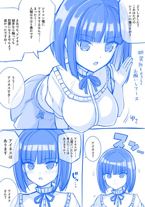 ドルフィンウェーブのアイネス 