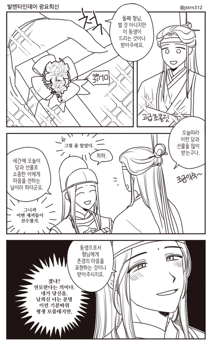 광요희신 연모한다는 의미를 아는 남희신
옛날에 러프로 올려둔게 간간히 관심받길래...
깔끔하게 본계에 올리기로 결심했습니다 