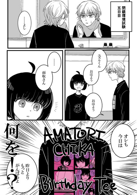 ユズル!!!!!!!! 雨取さんのバースデーTシャツ買ったか!!!????買ったな!!!!!?????私も!!!!!!!!