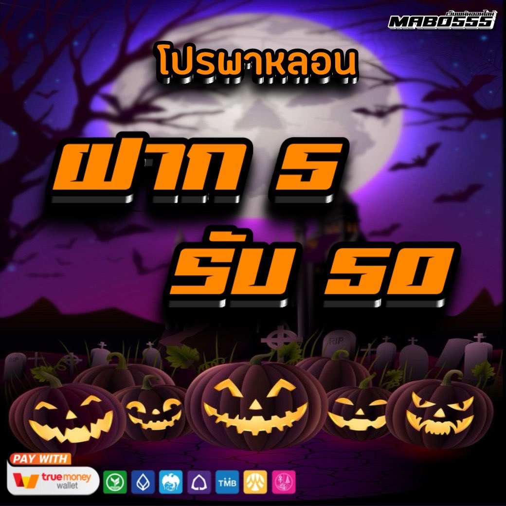 bolla_malaiwan's tweet photo. การกลับมาของโปร 5 รับ 50 
โปรพาหลอน รับได้วันที่ 28-29 นี้
**อ่านกติกาก่อนเล่นทุกครั้ง **

สมัครได้ที่
https://t.co/KkqqEwVrKX

หรือสอบถามโปรเพิ่มเติมได้เลย 
#MABO555 #สล็อตทุนน้อย #สล็อตออนไลน์ #เครดิตฟรี50ล่าสุด #สล็อตpg #เว็บตรงไม่ผ่านเอเย่นต์ #เว็บตรงเเจกจริง https://t.co/4gGUpdoBSC