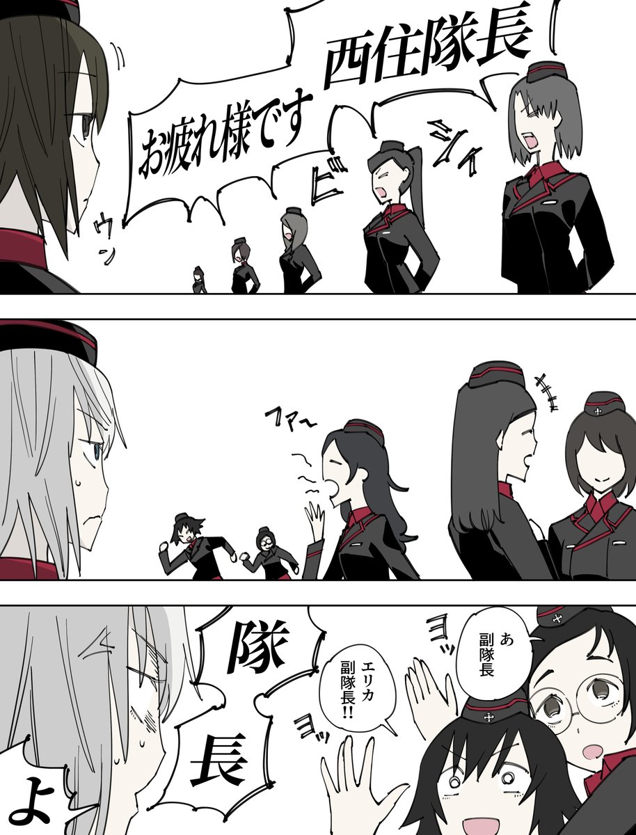 黒森峰ビフォーアフター 