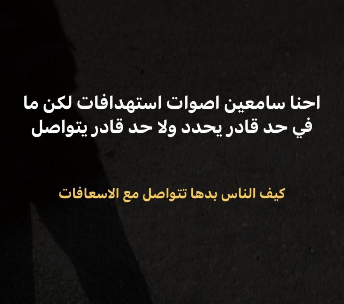 AaNarjs's tweet image. #غزة_تستغيث