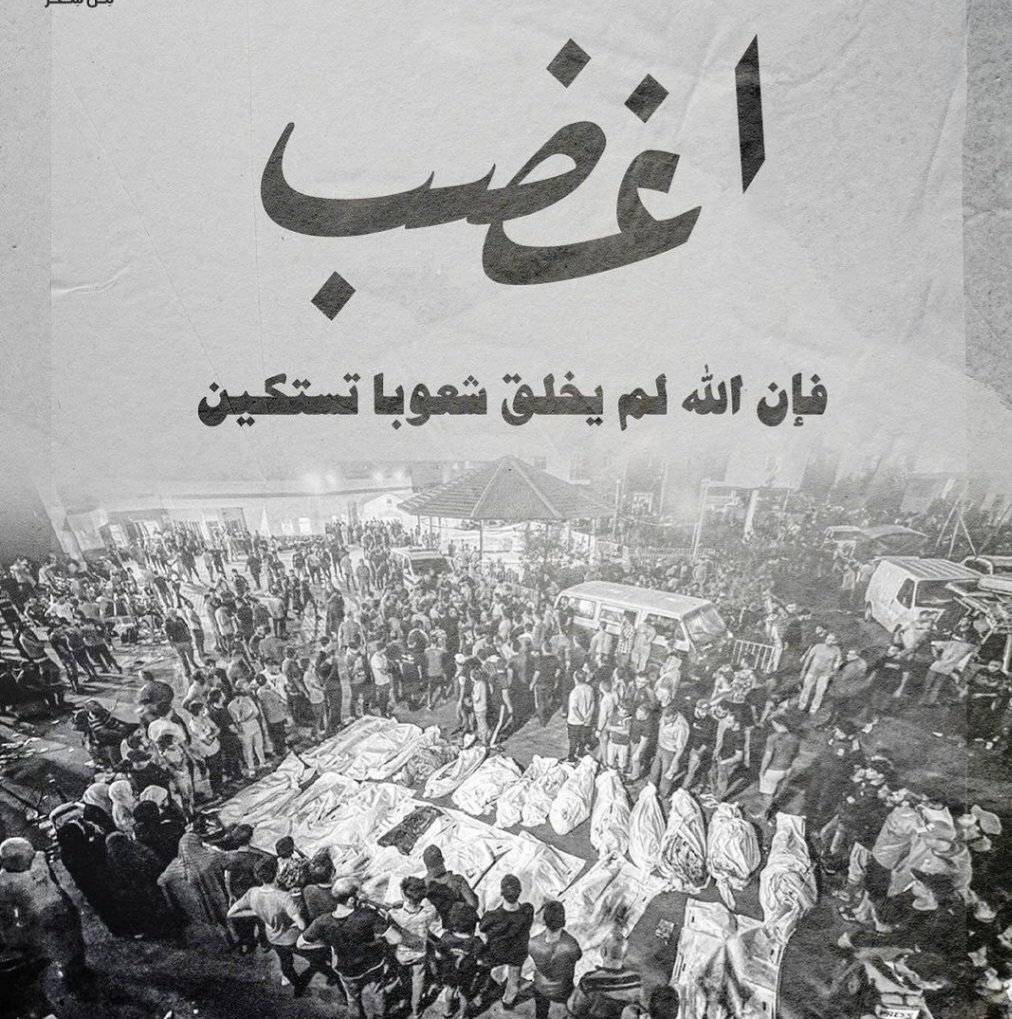 من فرطِ ما قلوبنا معهم
نشعرُ أننا جرحى رغم أننا لم نُصَبْ..
نشعرُ أننا في العراء رغم أننا في بيوتنا..
نشعرُ أننا فاقدين رغم أن كلّ أحبابنا معنا..
حتى أنه واللهِ من فرط وجعنا عليهم
لنشعرُ أنَّ التي تُجمَعُ هي أشلاؤنا..💔
لا حول ولا قوة إلا بالله