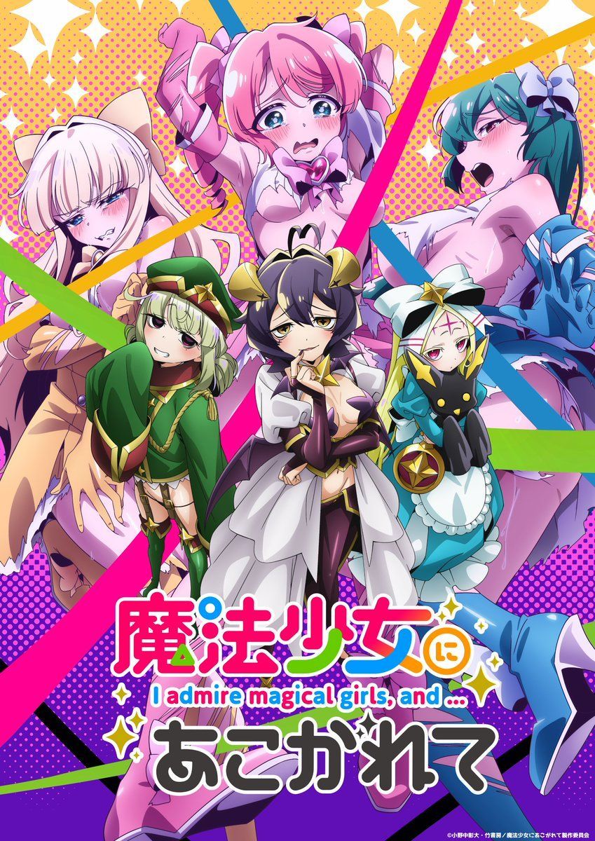 Mahou Shoujo ni Akogarete (Gushing over Magical Girls) · AniList