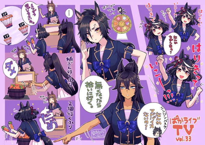 こんな時間に今更vol.33の好きポイント。
明日…いや今日のぱかラも楽しみ🥳 